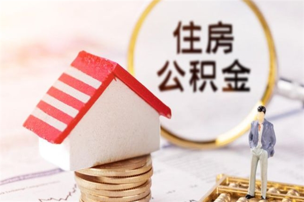 平凉怎样把封存公积金取出来（怎么提取封存住房公积金的钱）